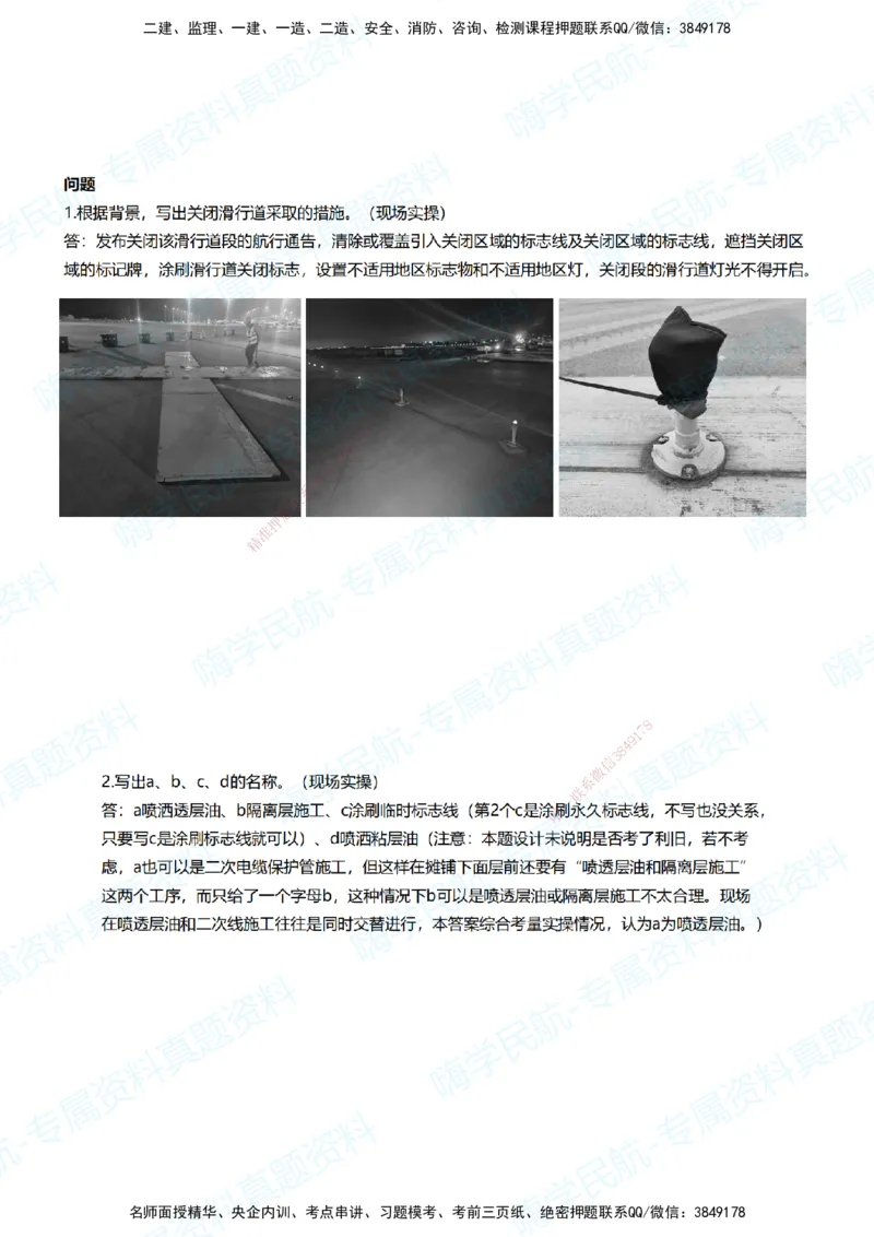 13.2025柚子老师-十年真题案例解析-2024真题案例解析（全国卷）_2026年一级建造师_2026年一建民航_2025年一建民航SVIP_03-习题精析✿实战特训✿模考通关_讲义