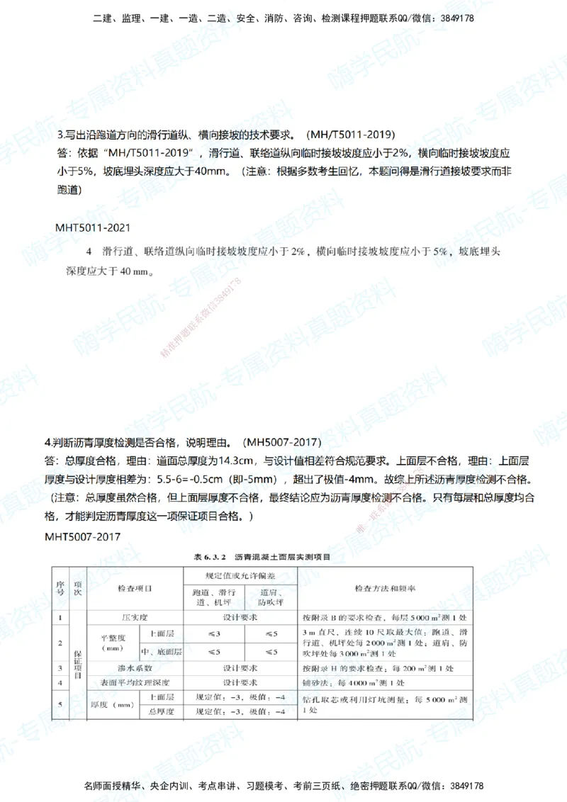 13.2025柚子老师-十年真题案例解析-2024真题案例解析（全国卷）_2026年一级建造师_2026年一建民航_2025年一建民航SVIP_03-习题精析✿实战特训✿模考通关_讲义