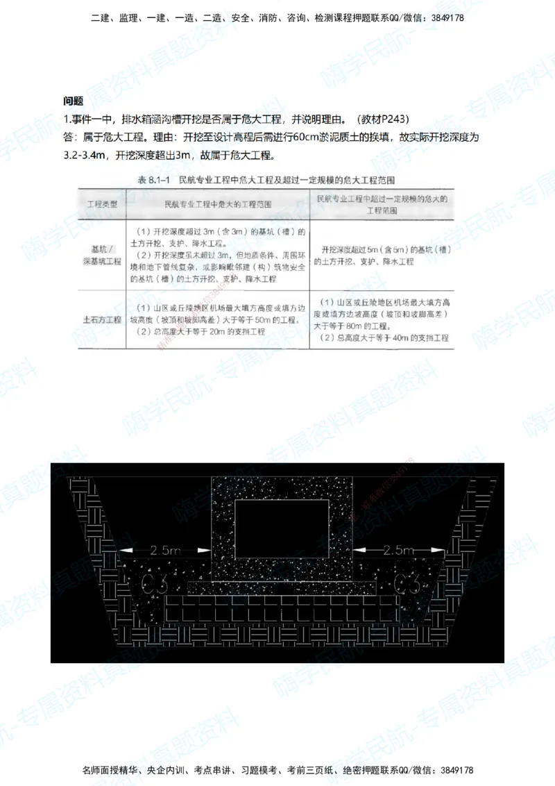 13.2025柚子老师-十年真题案例解析-2024真题案例解析（全国卷）_2026年一级建造师_2026年一建民航_2025年一建民航SVIP_03-习题精析✿实战特训✿模考通关_讲义
