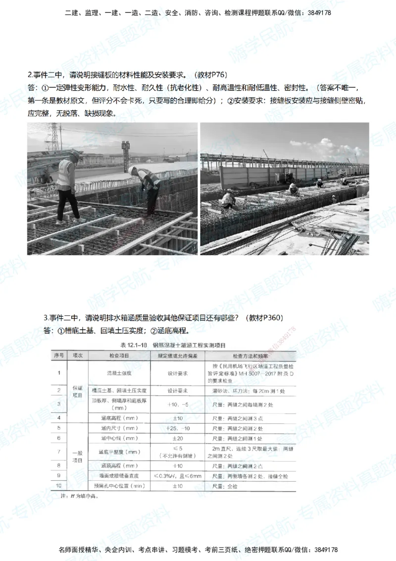 13.2025柚子老师-十年真题案例解析-2024真题案例解析（全国卷）_2026年一级建造师_2026年一建民航_2025年一建民航SVIP_03-习题精析✿实战特训✿模考通关_讲义