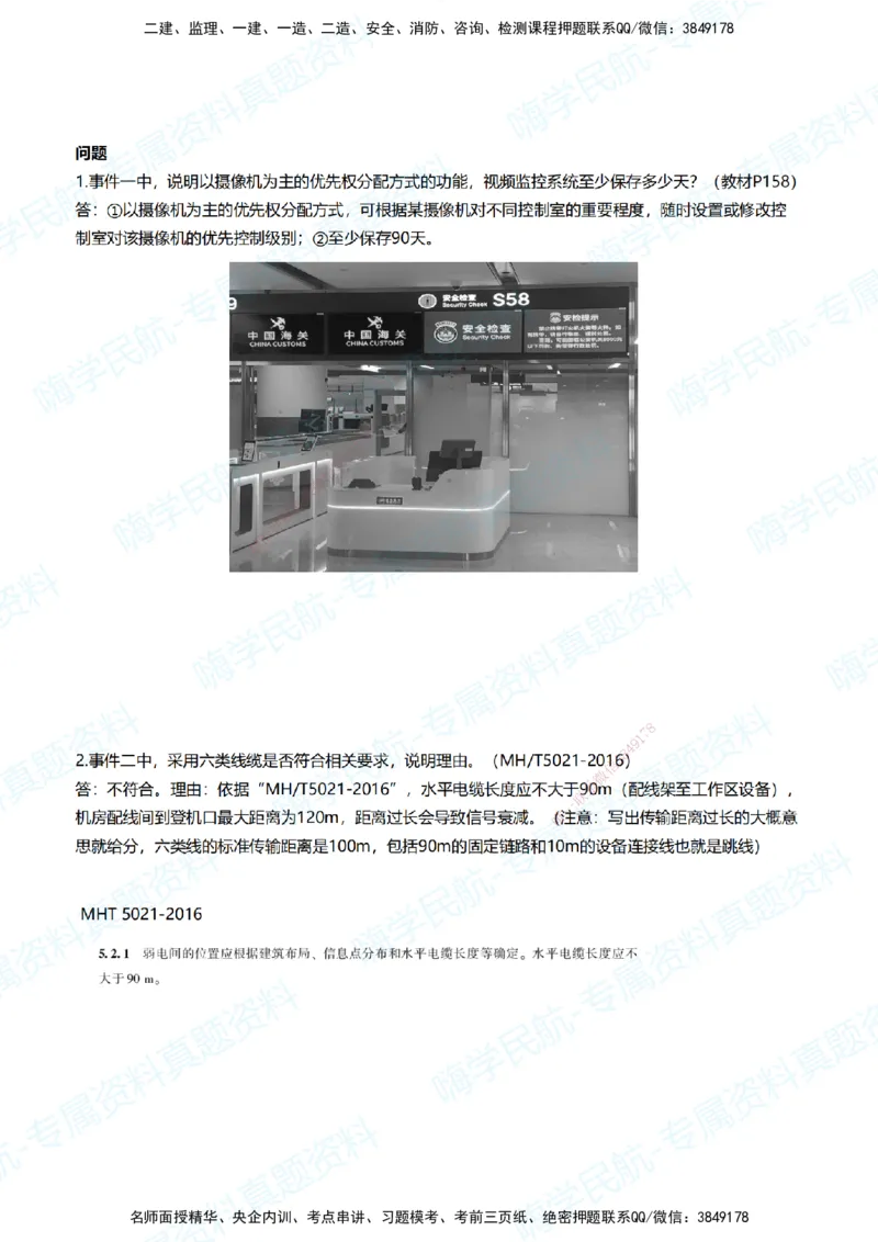 13.2025柚子老师-十年真题案例解析-2024真题案例解析（全国卷）_2026年一级建造师_2026年一建民航_2025年一建民航SVIP_03-习题精析✿实战特训✿模考通关_讲义