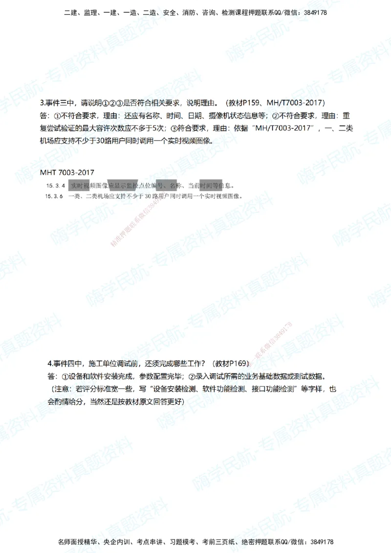 13.2025柚子老师-十年真题案例解析-2024真题案例解析（全国卷）_2026年一级建造师_2026年一建民航_2025年一建民航SVIP_03-习题精析✿实战特训✿模考通关_讲义