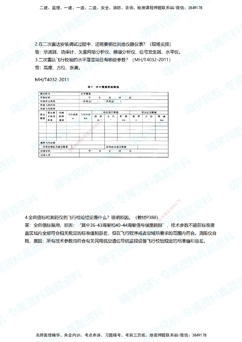 13.2025柚子老师-十年真题案例解析-2024真题案例解析（全国卷）_2026年一级建造师_2026年一建民航_2025年一建民航SVIP_03-习题精析✿实战特训✿模考通关_讲义
