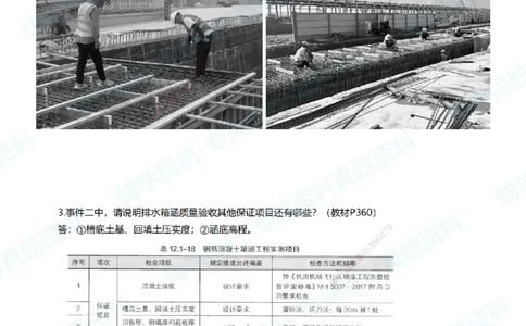 13.2025柚子老师-十年真题案例解析-2024真题案例解析（全国卷）_2026年一级建造师_2026年一建民航_2025年一建民航SVIP_03-习题精析✿实战特训✿模考通关_讲义