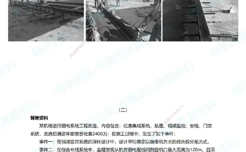 13.2025柚子老师-十年真题案例解析-2024真题案例解析（全国卷）_2026年一级建造师_2026年一建民航_2025年一建民航SVIP_03-习题精析✿实战特训✿模考通关_讲义