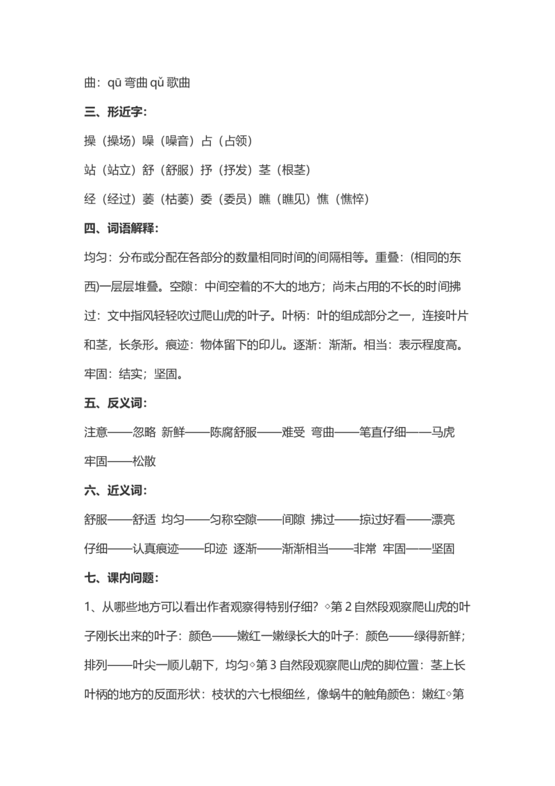 四（上）语文第10课《爬山虎的脚》重点及主题归纳_上册_四（上）语文每一课重点知识点