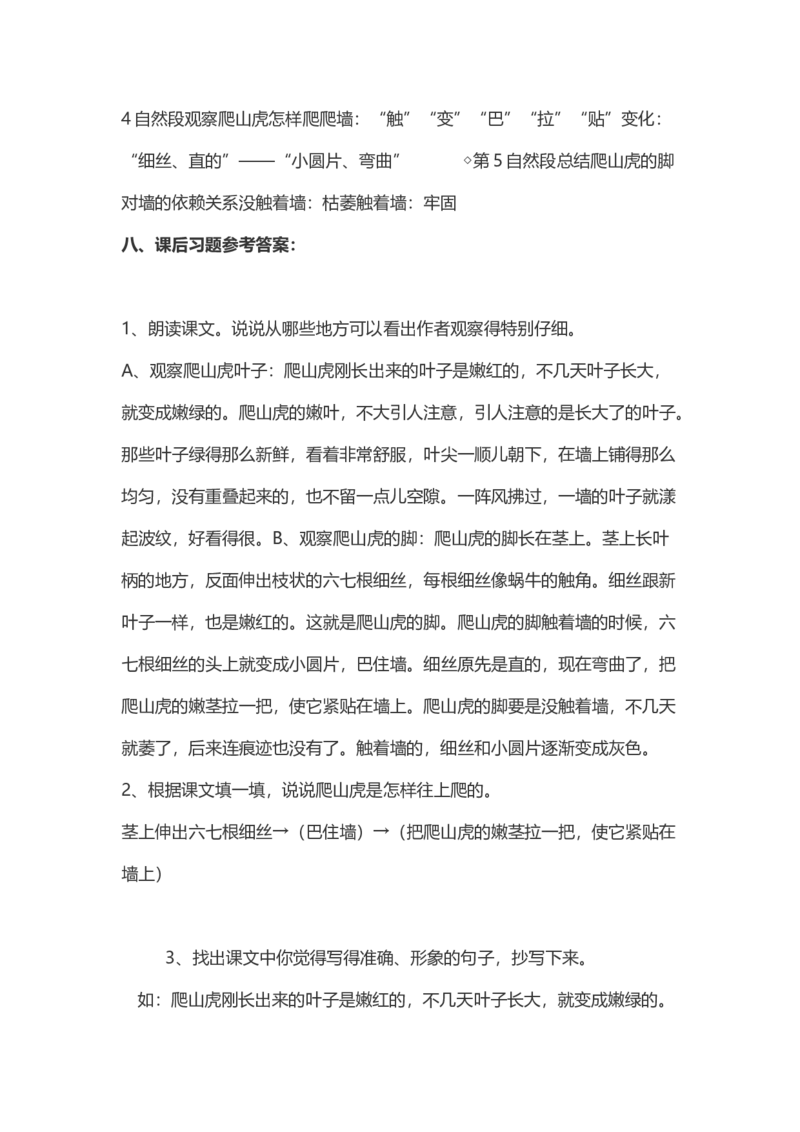 四（上）语文第10课《爬山虎的脚》重点及主题归纳_上册_四（上）语文每一课重点知识点