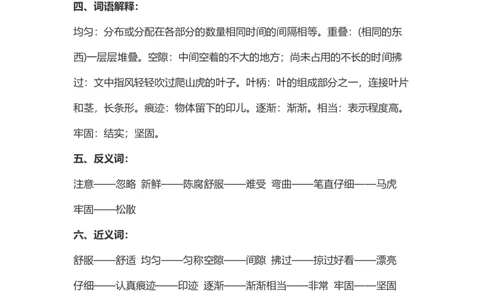 四（上）语文第10课《爬山虎的脚》重点及主题归纳_上册_四（上）语文每一课重点知识点