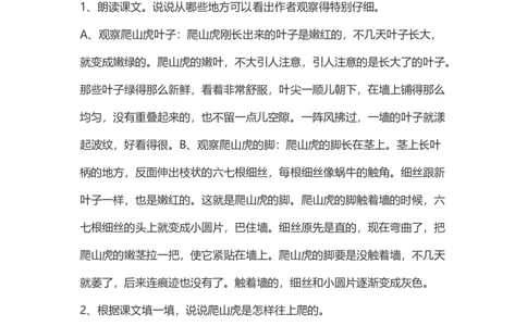 四（上）语文第10课《爬山虎的脚》重点及主题归纳_上册_四（上）语文每一课重点知识点
