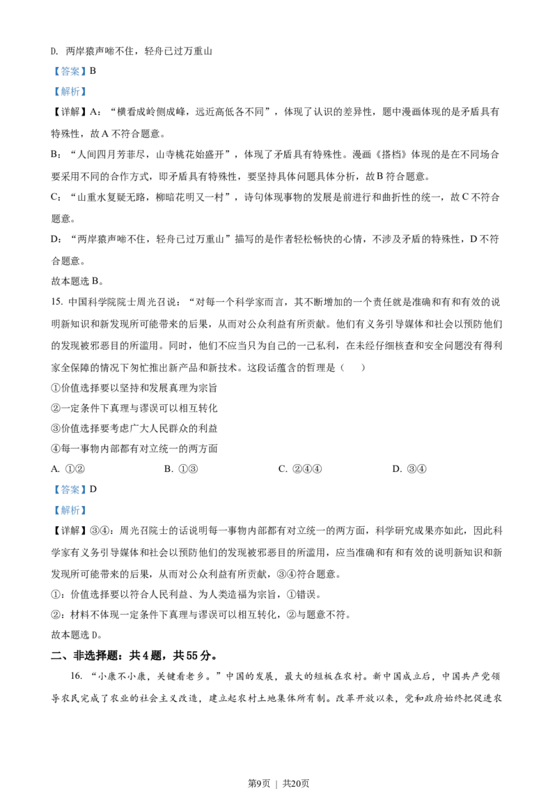 2021年高考政治试卷（江苏）（解析卷）_政治历年高考真题_新&middot;Word版2008-2025&middot;高考政治真题_政治（按省份分类）2008-2025_2008-2025&middot;（江苏）政治高考真题
