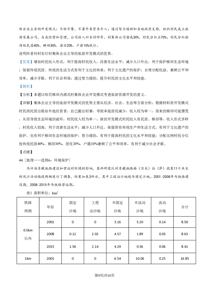 2021年高考地理试卷（全国乙卷）（解析卷）_地理历年高考真题_新&middot;PDF版2008-2025&middot;高考地理真题_地理（按省份分类）2008-2025_2008-2025&middot;（陕西）地理高考真题