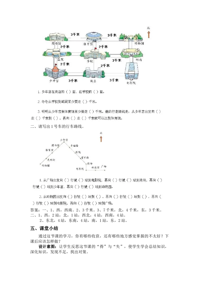 3.3认识图上的方向_三年级上下册资料_3年级下册教学资源包教案+学案_第三单元辨认方向（教案+学案）_教案