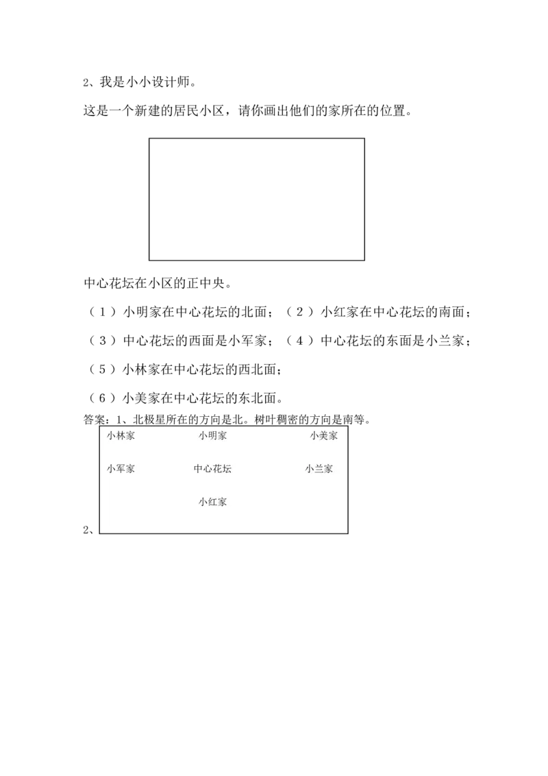 3.3认识图上的方向_三年级上下册资料_3年级下册教学资源包教案+学案_第三单元辨认方向（教案+学案）_教案