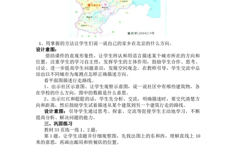 3.3认识图上的方向_三年级上下册资料_3年级下册教学资源包教案+学案_第三单元辨认方向（教案+学案）_教案