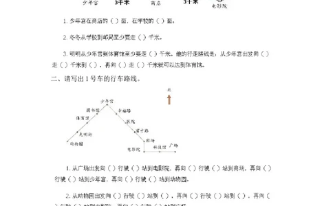 3.3认识图上的方向_三年级上下册资料_3年级下册教学资源包教案+学案_第三单元辨认方向（教案+学案）_教案