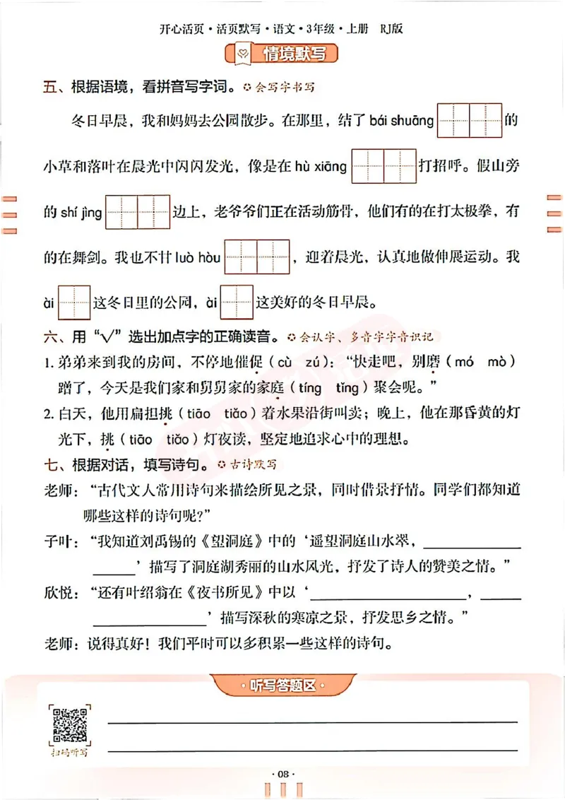 小学语文《开心活页默写》3年级上册（25秋）