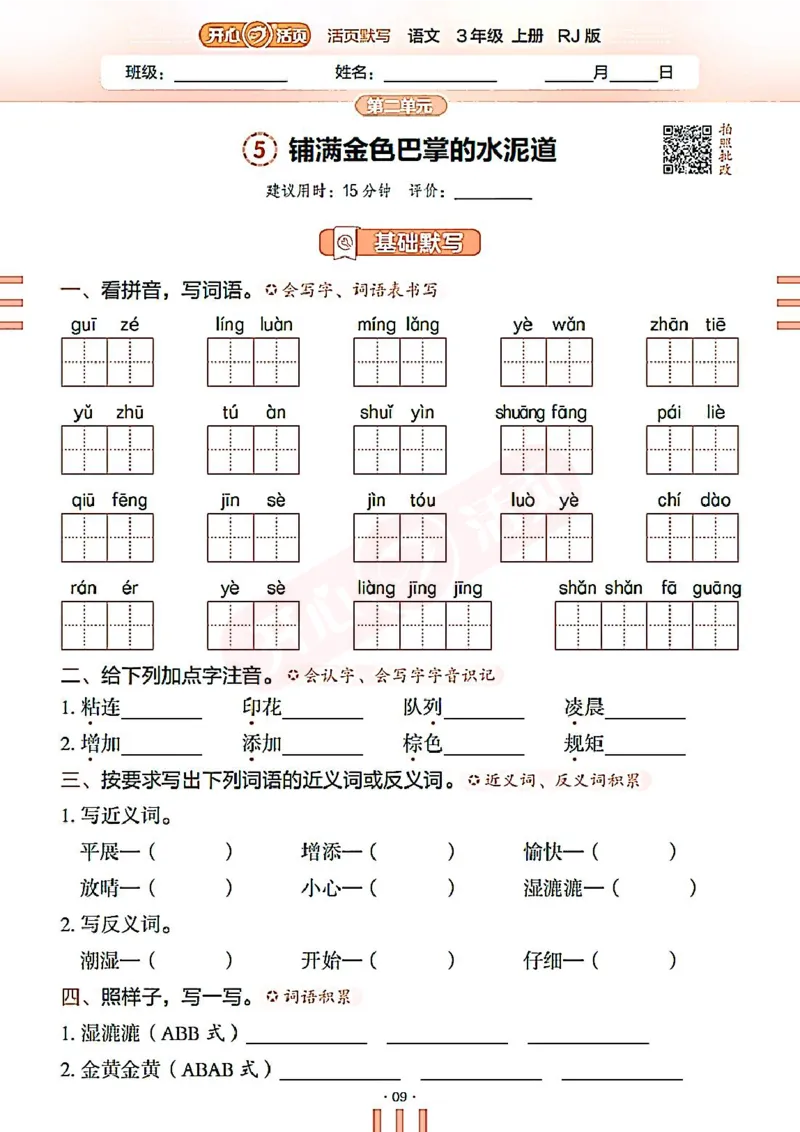 小学语文《开心活页默写》3年级上册（25秋）