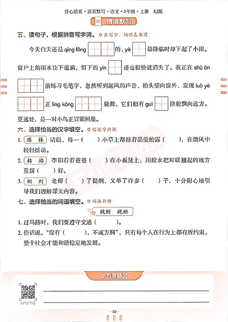 小学语文《开心活页默写》3年级上册（25秋）