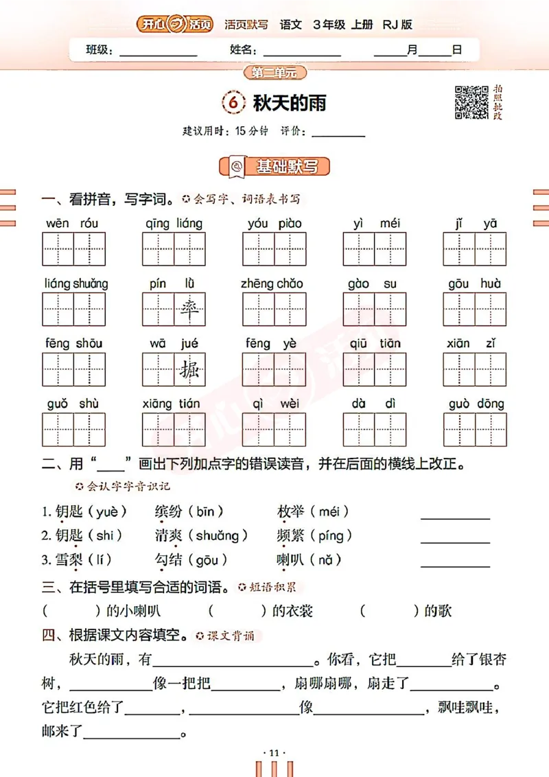 小学语文《开心活页默写》3年级上册（25秋）