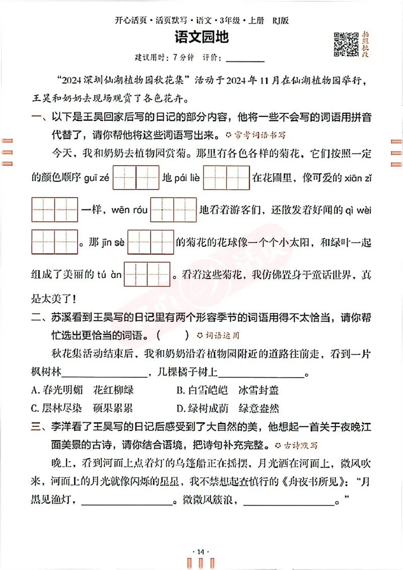小学语文《开心活页默写》3年级上册（25秋）