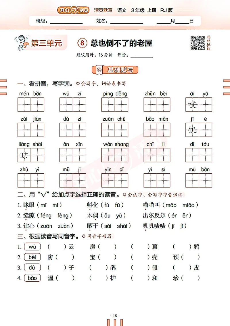 小学语文《开心活页默写》3年级上册（25秋）