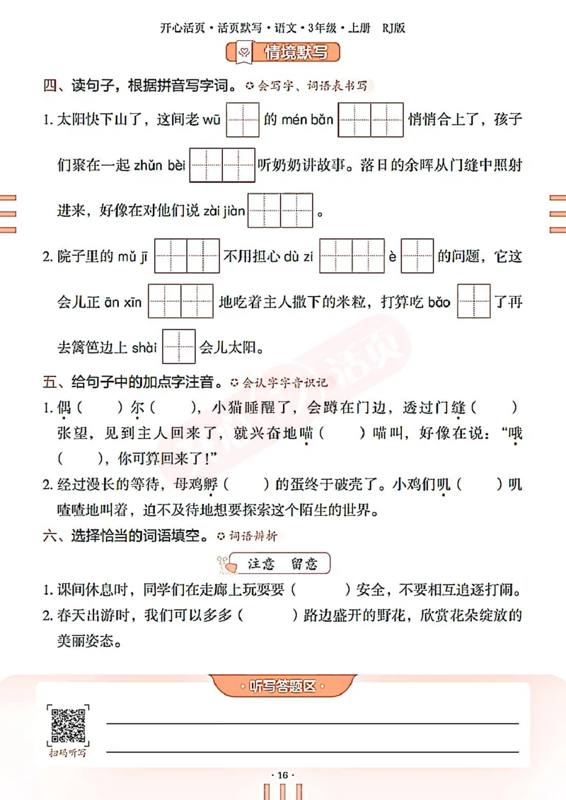 小学语文《开心活页默写》3年级上册（25秋）