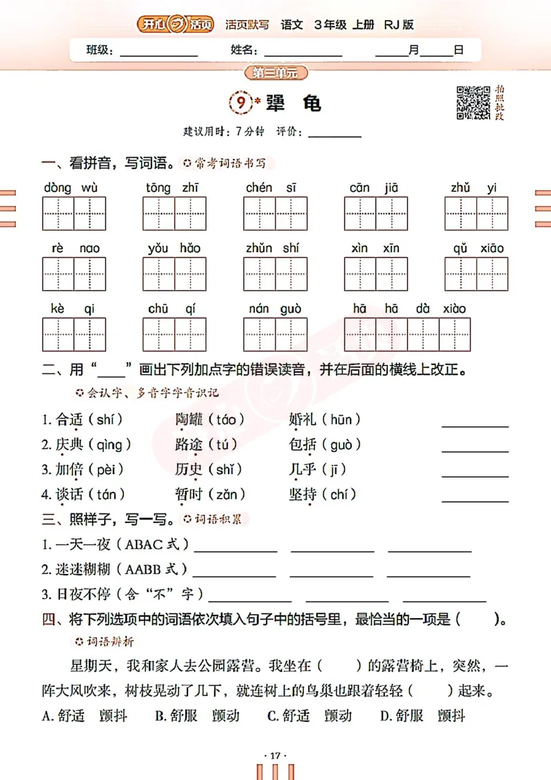 小学语文《开心活页默写》3年级上册（25秋）