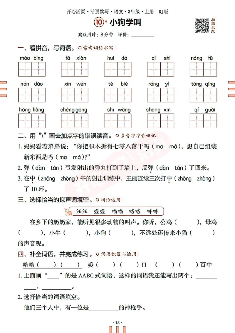 小学语文《开心活页默写》3年级上册（25秋）