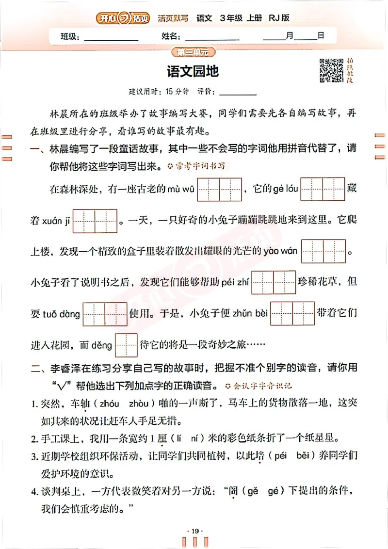 小学语文《开心活页默写》3年级上册（25秋）