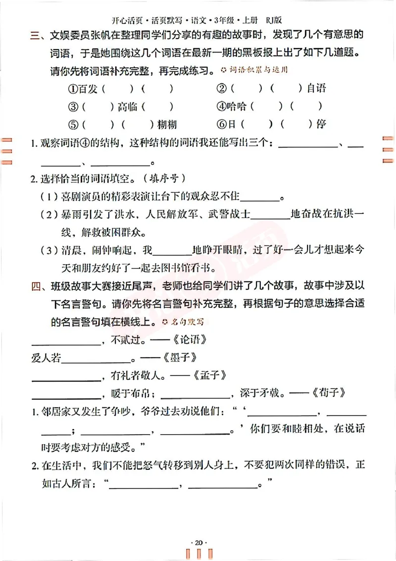 小学语文《开心活页默写》3年级上册（25秋）