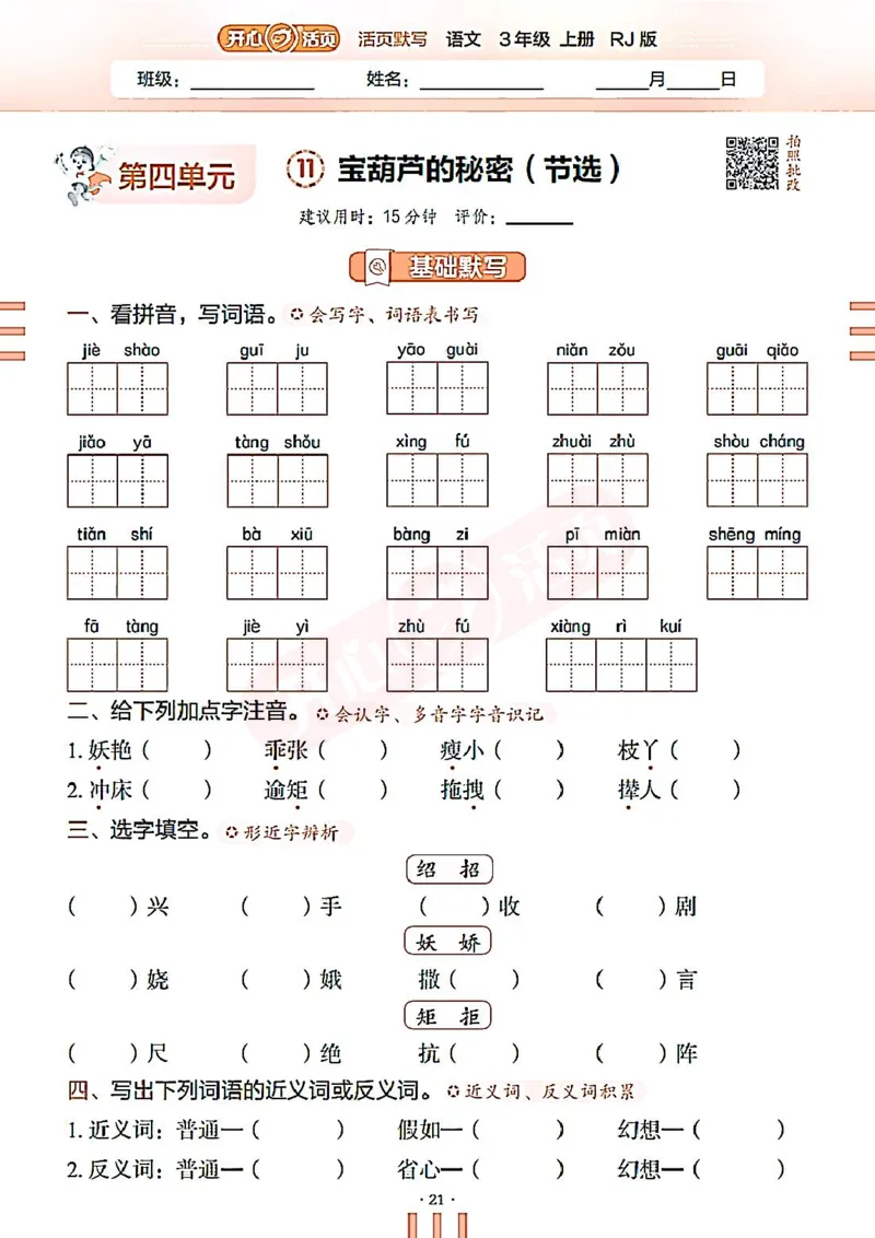 小学语文《开心活页默写》3年级上册（25秋）
