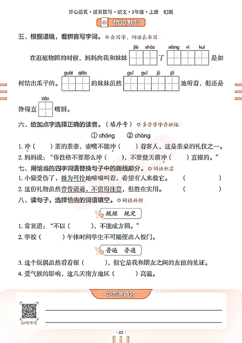 小学语文《开心活页默写》3年级上册（25秋）