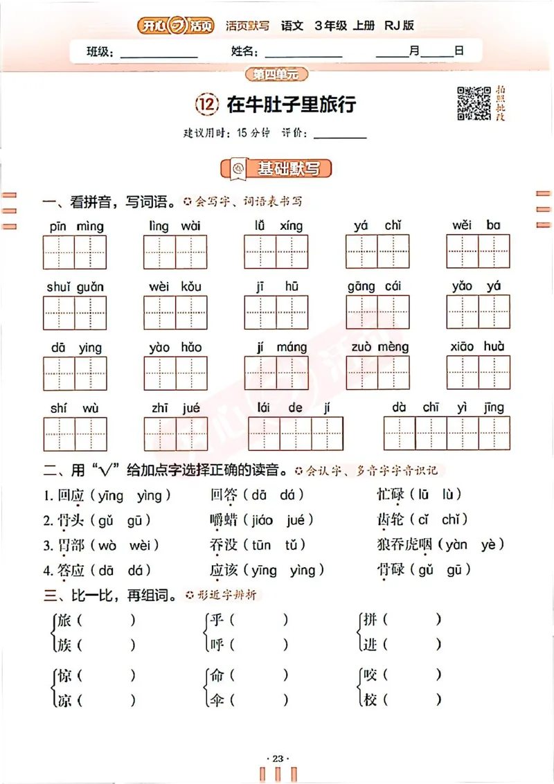 小学语文《开心活页默写》3年级上册（25秋）