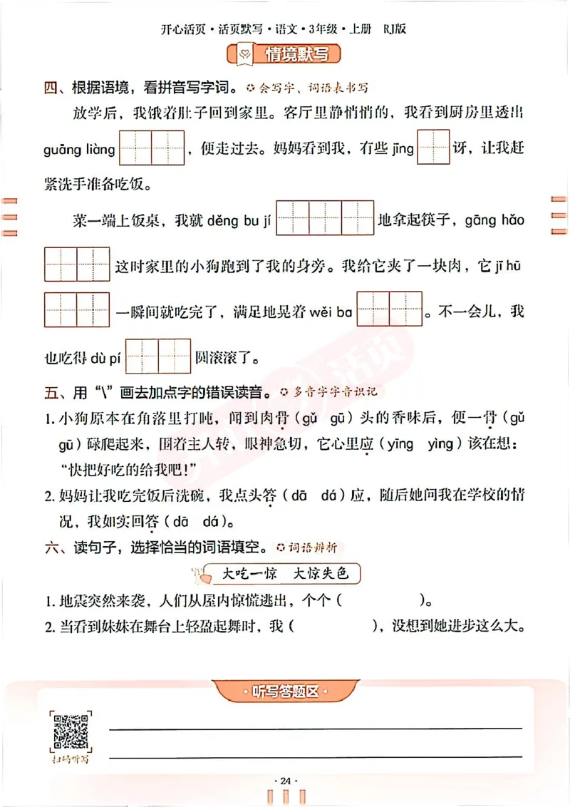 小学语文《开心活页默写》3年级上册（25秋）