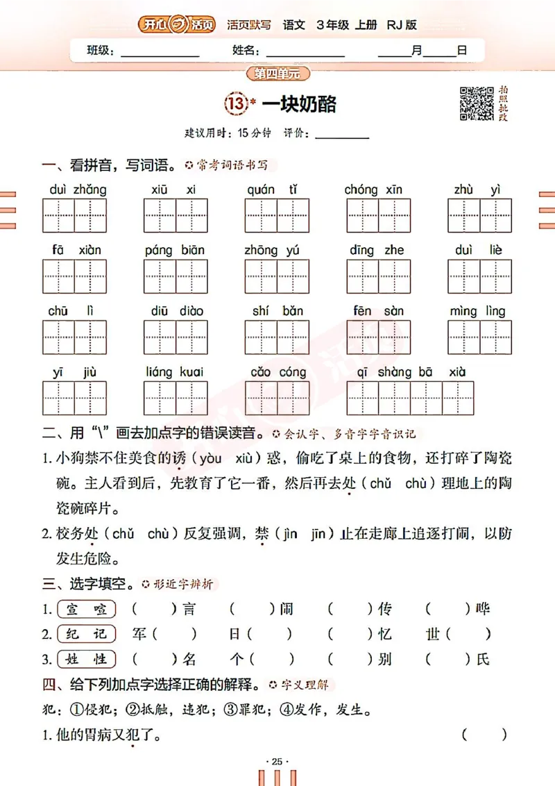 小学语文《开心活页默写》3年级上册（25秋）