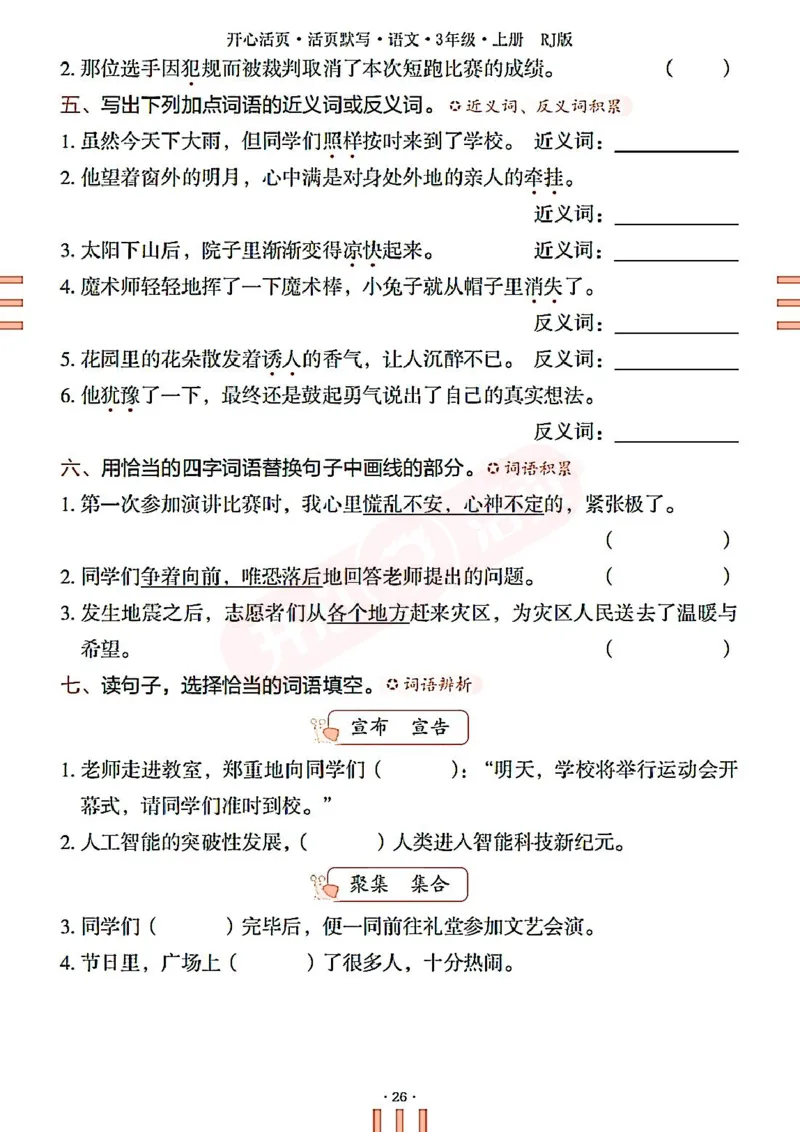 小学语文《开心活页默写》3年级上册（25秋）