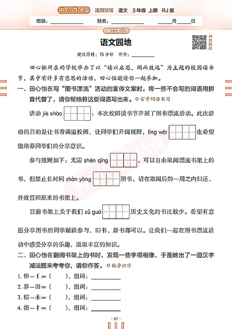 小学语文《开心活页默写》3年级上册（25秋）