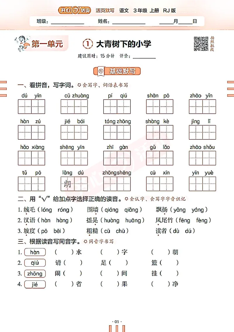 小学语文《开心活页默写》3年级上册（25秋）