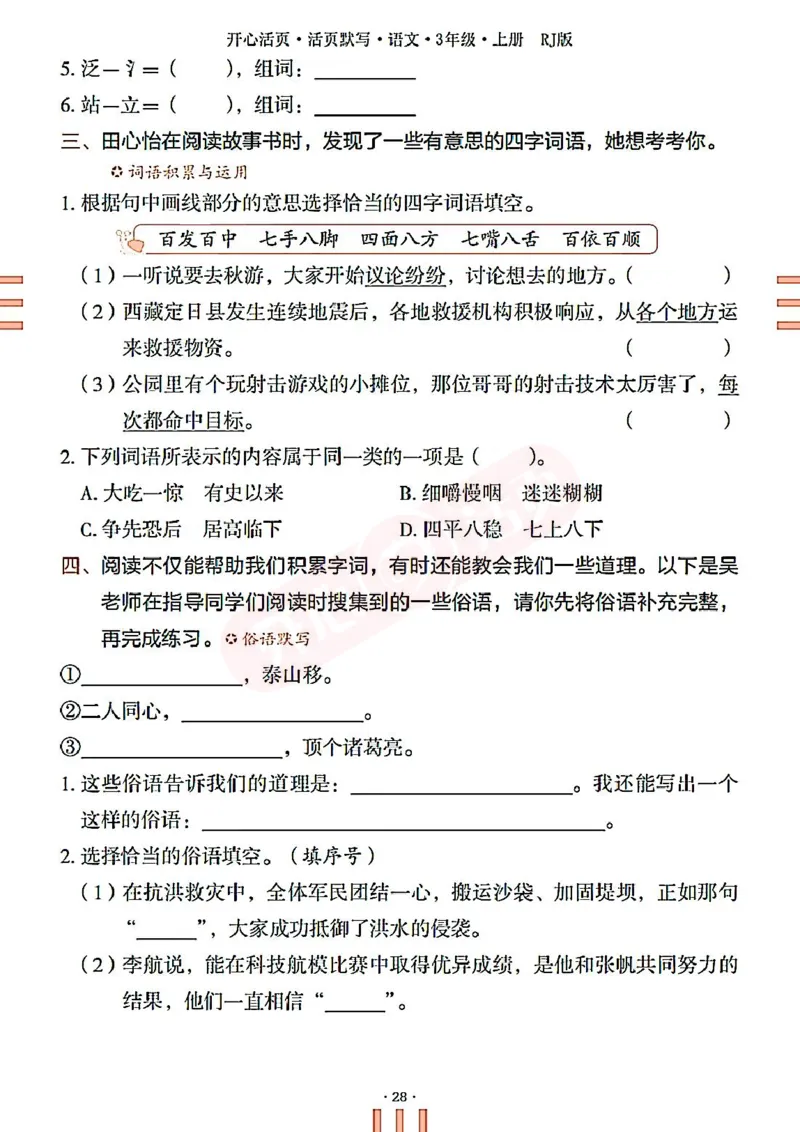 小学语文《开心活页默写》3年级上册（25秋）