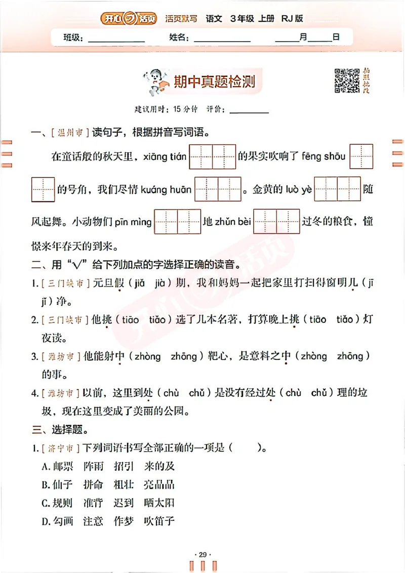 小学语文《开心活页默写》3年级上册（25秋）