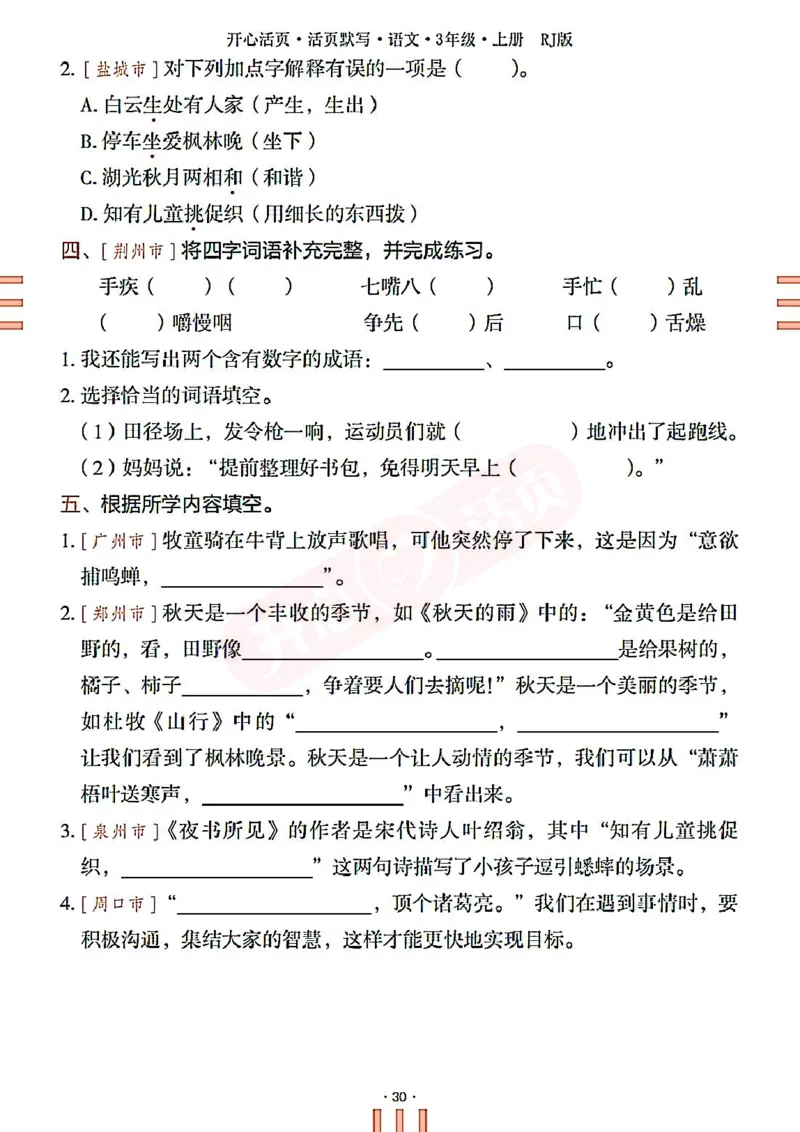 小学语文《开心活页默写》3年级上册（25秋）