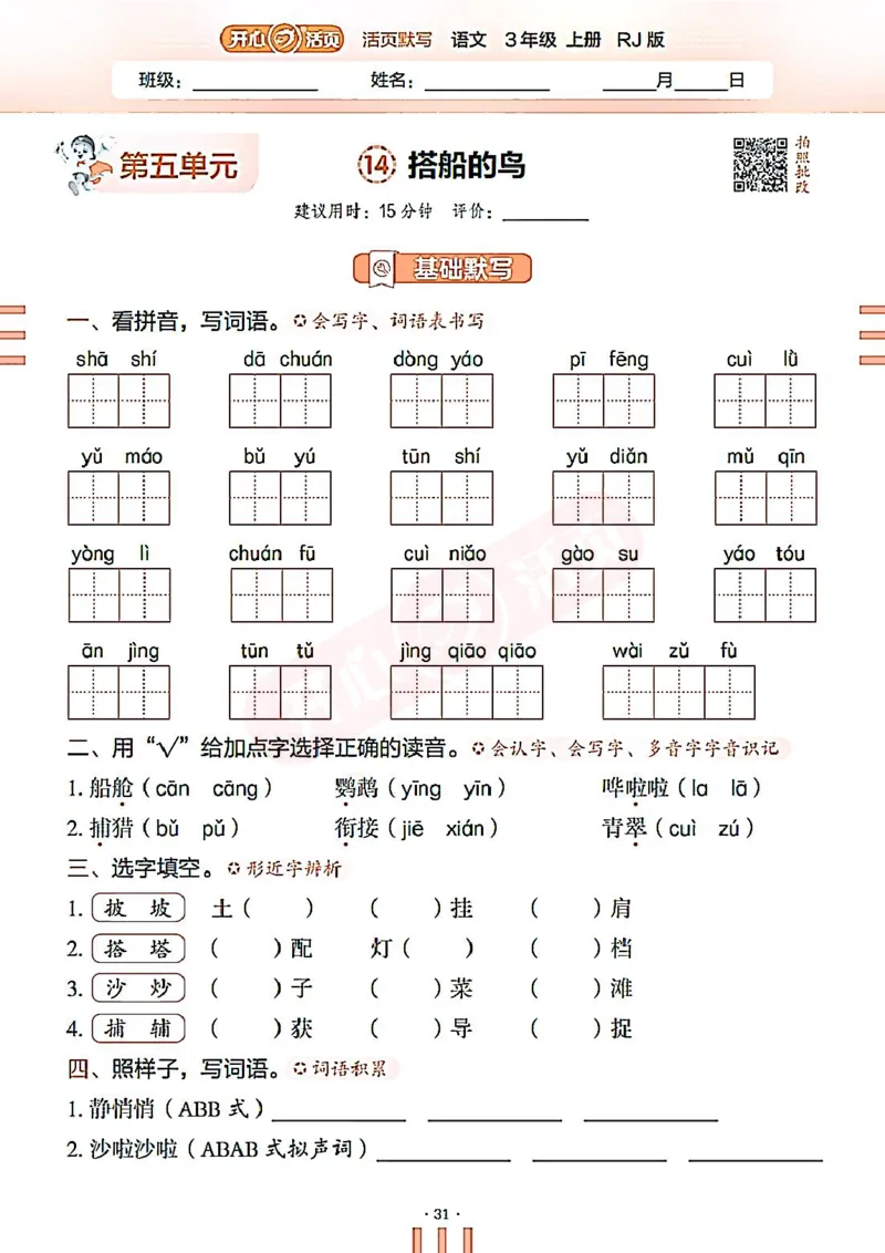 小学语文《开心活页默写》3年级上册（25秋）