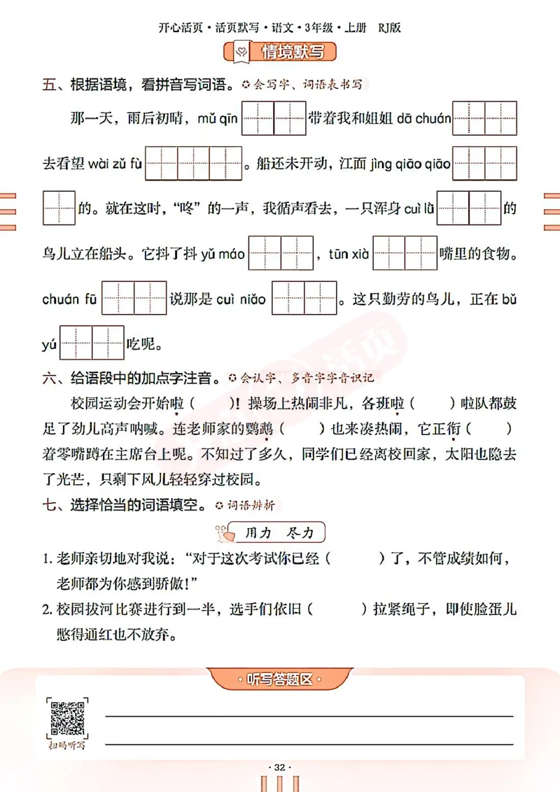 小学语文《开心活页默写》3年级上册（25秋）