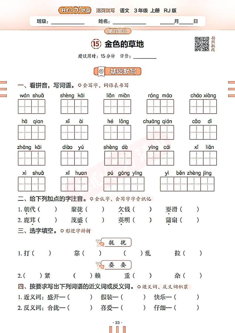 小学语文《开心活页默写》3年级上册（25秋）