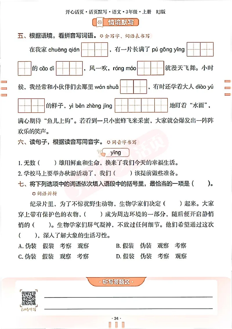 小学语文《开心活页默写》3年级上册（25秋）