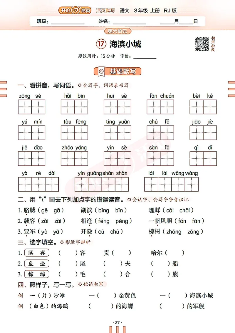 小学语文《开心活页默写》3年级上册（25秋）