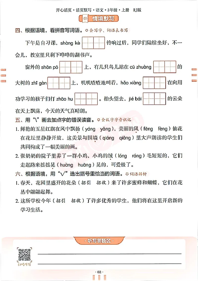 小学语文《开心活页默写》3年级上册（25秋）