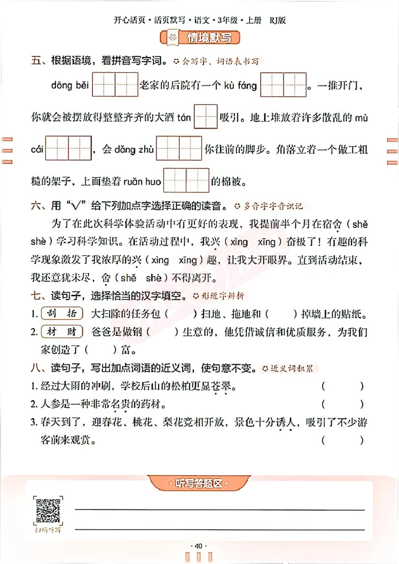小学语文《开心活页默写》3年级上册（25秋）