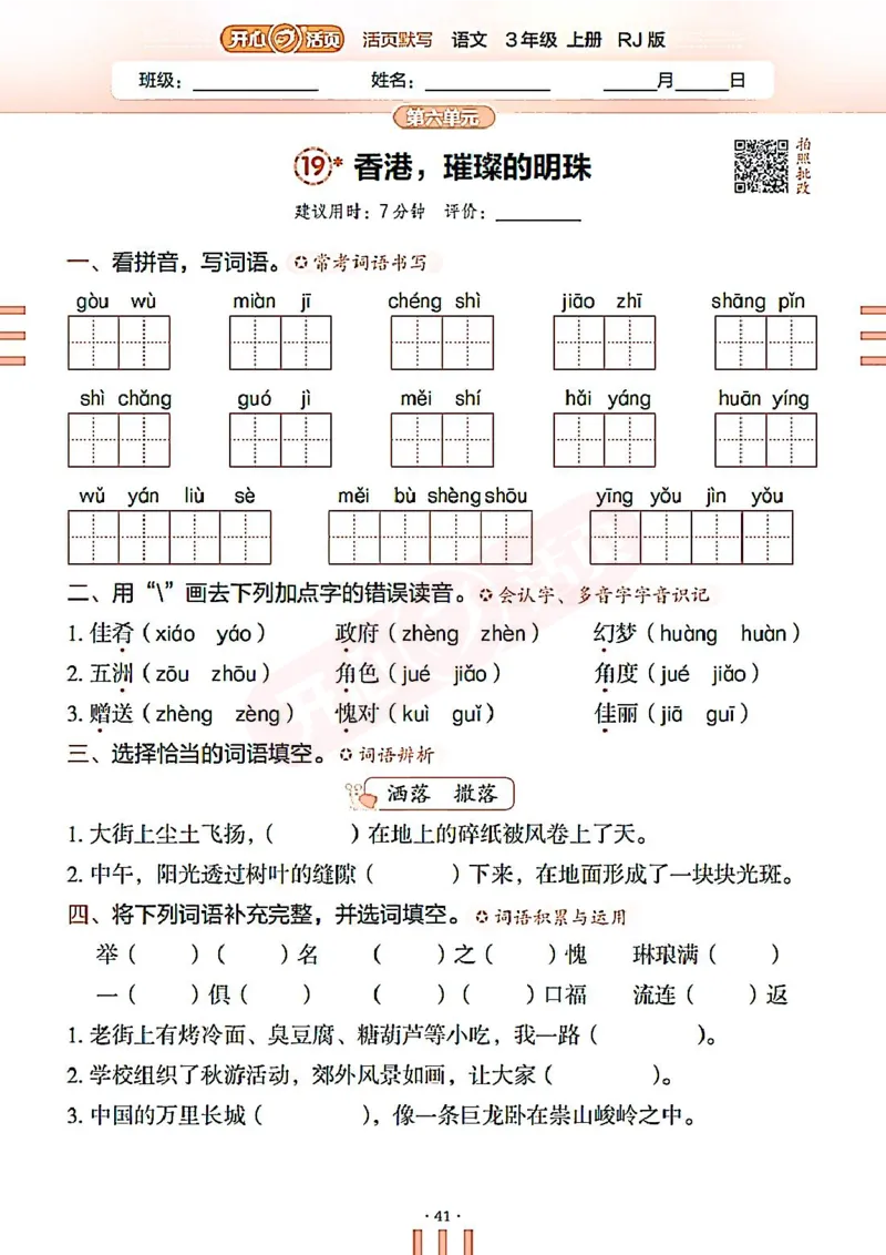 小学语文《开心活页默写》3年级上册（25秋）