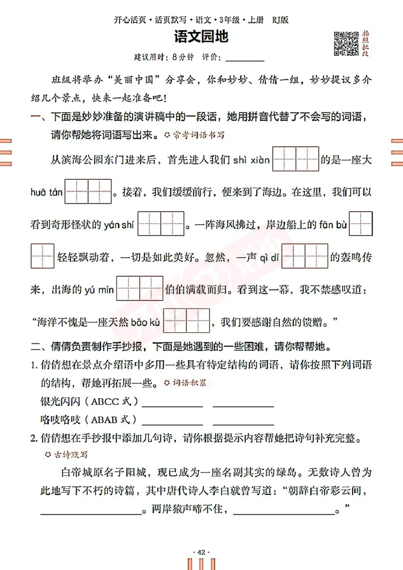 小学语文《开心活页默写》3年级上册（25秋）